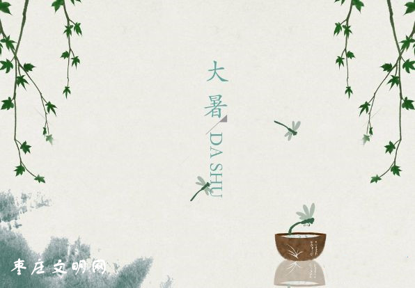 我們的節(jié)日——大暑