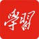 學(xué)習(xí)強(qiáng)國(guó)