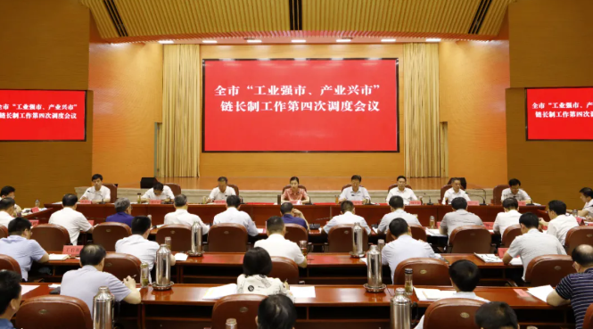 張宏偉主持召開全市“工業(yè)強(qiáng)市,、產(chǎn)業(yè)興市” 鏈長(zhǎng)制工作第四次調(diào)度會(huì)議