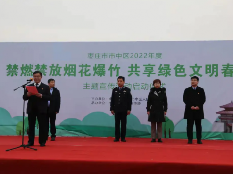 宣傳全覆蓋,！禁燃禁放,！共享綠色文明春節(jié)