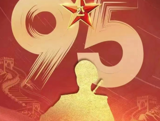 慶祝中國人民解放軍建軍95周年,！全軍部隊以多種形式慶?！鞍艘弧苯ㄜ姽?jié)