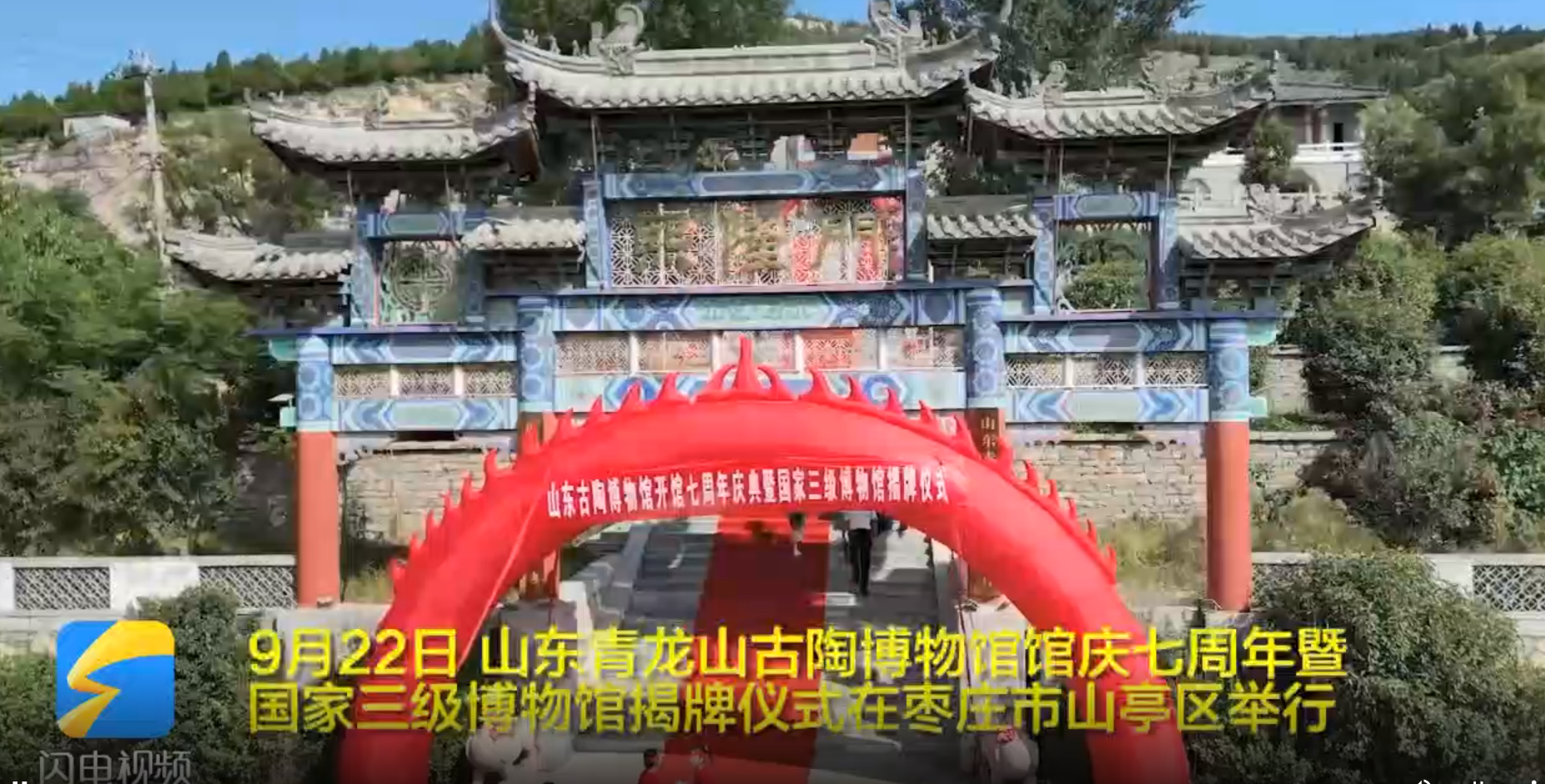 館藏古陶器3000余件！山東青龍山古陶博物館晉升國(guó)家三級(jí)博物館