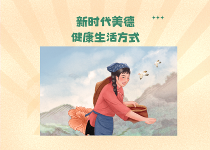 誠信利他的生活修養(yǎng)