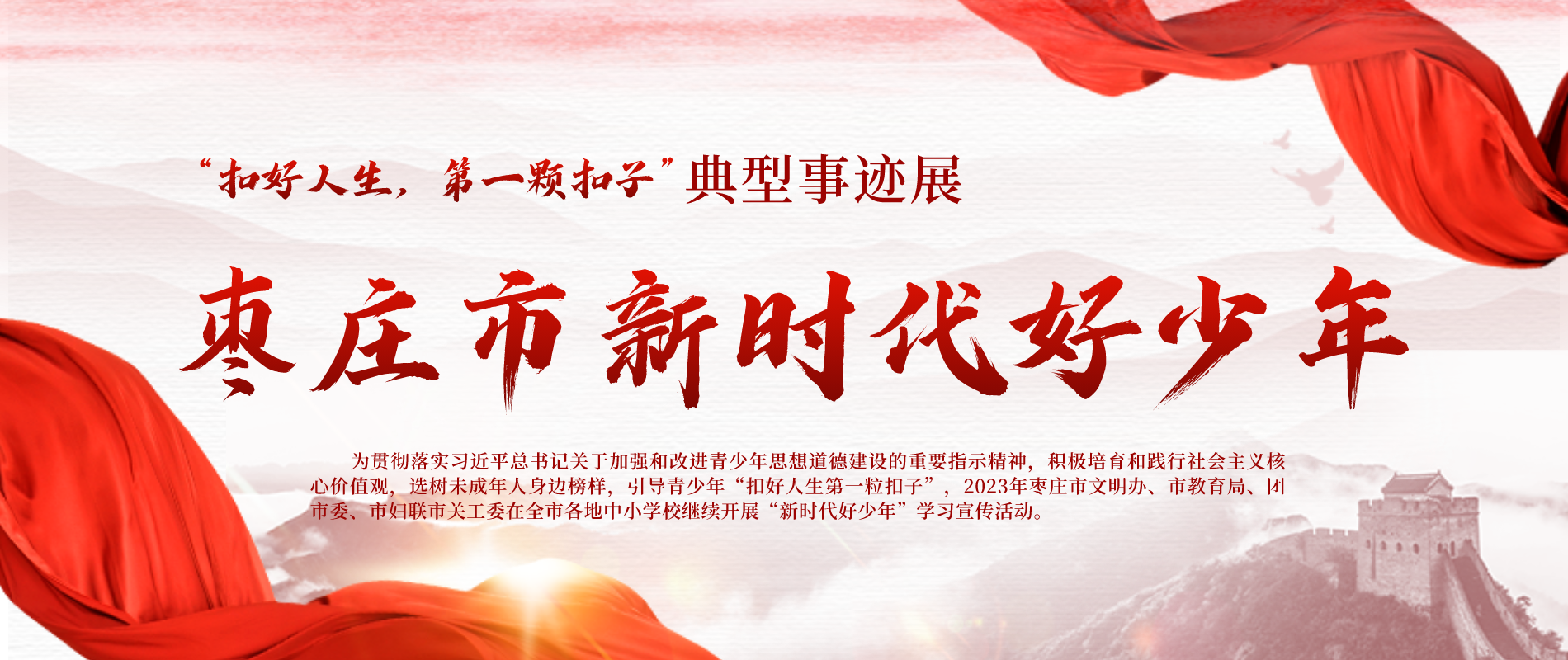 棗莊市新時代好少年