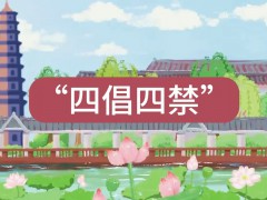 《移風(fēng)易俗》短視頻：倡導(dǎo)孝老愛(ài)親、禁止厚葬薄養(yǎng)