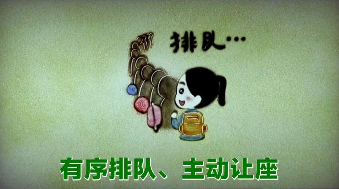 移風(fēng)易俗丨沙畫(huà)：有序排隊(duì) 主動(dòng)讓座